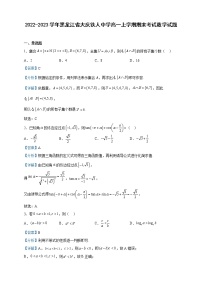 2022-2023学年黑龙江省大庆铁人中学高一上学期期末考试数学试题含解析