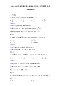 2022-2023学年黑龙江省大庆铁人中学高二上学期第一次月考数学试题含解析