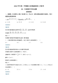 2023浙江省精诚联盟高一下学期3月联考试题数学含解析