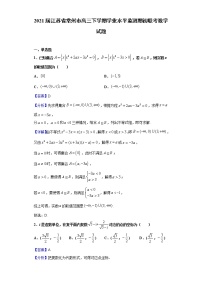 2021届江苏省常州市高三下学期学业水平监测期初联考数学试题（解析版）