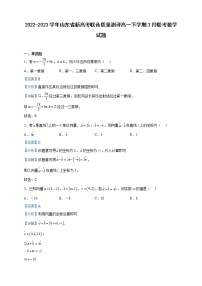 2022-2023学年山东省新高考联合质量测评高一下学期3月联考数学试题含解析
