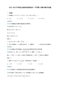 2022-2023学年浙江省杭州市四校高一下学期3月联考数学试题含解析