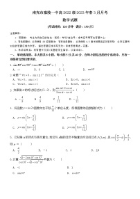2023南充嘉陵一中高一下学期3月月考试题数学含答案