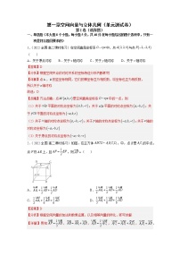 2022-2023学年高二数学 人教A版2019选择性必修第一册 同步讲义 第一章空间向量与立体几何（单元测试卷） Word版含解析