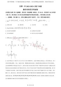天津市第一中学2022-2023学年高三下学期第四次月考数学试题