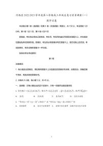 2022-2023学年天津市河西区高三下学期总复习质量调查（一）数学试题 PDF版