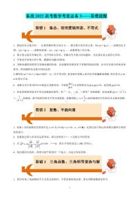 【考前叮咛】备战2023高考数学考前必备3（易错提醒）