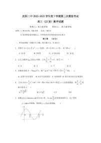 2023届辽宁省沈阳市第二中学高三第三次模拟考试数学试题及参考答案