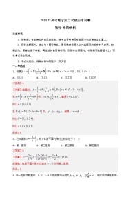 数学（新高考Ⅰ卷A卷）2023年高考第二次模拟考试卷（全解全析）