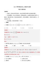 数学（新高考Ⅰ卷B卷）2023年高考第二次模拟考试卷（全解全析）