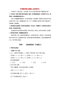 高考数学一轮复习题型归纳讲义  专题03 逻辑用语 专项练习 （原卷版+解析版）