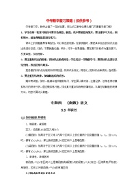 高考数学一轮复习题型归纳讲义  专题05 函数 5.5单调性 题型归纳讲义 （原卷版+解析版）