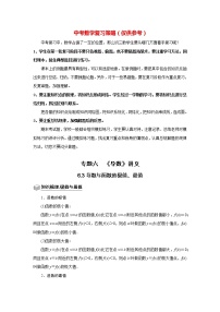 高考数学一轮复习题型归纳讲义  专题06 导数 6.3导数与函数的极值、最值 题型归纳讲义 （原卷版+解析版）