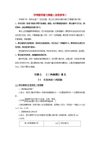 高考数学一轮复习题型归纳讲义  专题07 三角函数 7.1任意角的三角函数 题型归纳讲义 （原卷版+解析版）