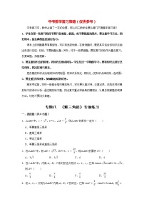高考数学一轮复习题型归纳讲义  专题08 解三角形 专项练习 （原卷版+解析版）
