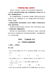 高考数学一轮复习题型归纳讲义  专题09 平面向量 9.3三角形四心及面积问题 题型归纳讲义 （原卷版+解析版）