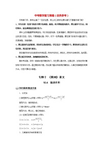 高考数学一轮复习题型归纳讲义  专题10 数列 10.4数列求和 题型归纳讲义 （原卷版+解析版）