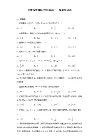 北京市东城区2023届高三一模数学试卷（原卷+解析）