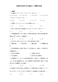 北京市丰台区2023届高三一模数学试卷（原卷+解析）