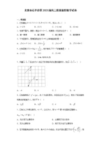 北京市石平谷区2023届高三质量监控数学试卷（原卷+解析）