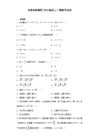 北京市西城区2023届高三一模数学试卷（原卷+解析）