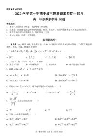 2022-2023学年浙江省宁波三锋教研联盟高一上学期期中联考数学试题PDF版含答案