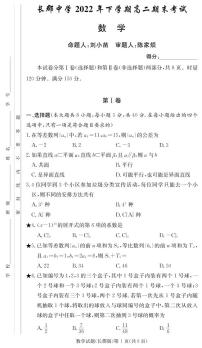 长郡中学2023年高二期末考试数学试卷及参考答案