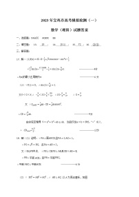 2023年宝鸡市高考模拟检测（一）高三理科数学试题及参考答案