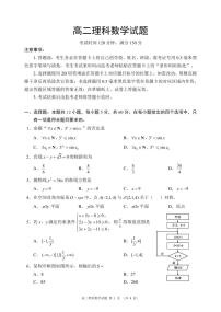 2023天一大联考高二理科数学试题及参考答案