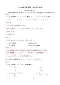 2023年高考政治第二次模拟考试卷—数学（天津A卷）（全解全析）