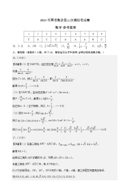 2023年高考政治第二次模拟考试卷—数学（天津B卷）（参考答案）