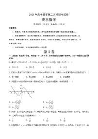 2023年高考政治第二次模拟考试卷—数学（广东A卷）（考试版）A4