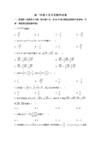 甘肃省张掖市某重点校2022-2023学年高一数学下学期3月月考试题（Word版附答案）