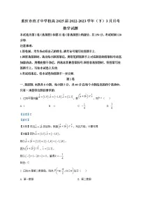 重庆市育才中学2022-2023学年高一数学下学期3月月考试题(Word版附解析)
