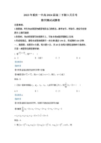 重庆市第一中学2022-2023学年高二数学下学期3月月考试题（Word版附解析）