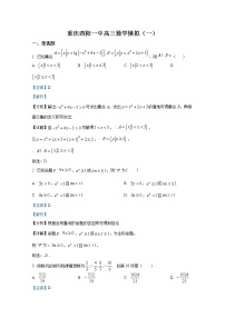 重庆市酉阳第一中学校2023届高三数学下学期模拟（一）试题（Word版附解析）