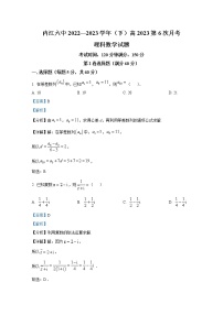 四川省内江市第六中学2022-2023学年高三理科数学下学期第一次月考试题（Word版附解析）