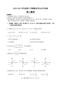 山东省烟台市2020-2021学年高二下学期期末考试数学试题 pdf版含答案