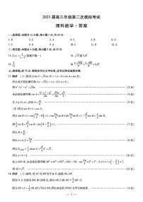 2023安阳高三第二次模拟考试数学（理）PDF版含解析