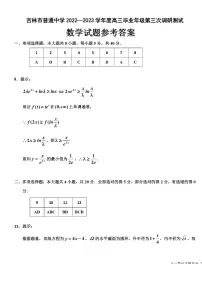 2023普通中学高三下学期第三次调研测试数学PDF版含解析
