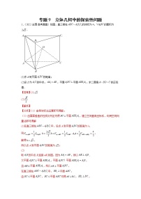 2023年高考数学大题专练（新高考专用） 专题09 空间向量与立体几何 Word版含解析