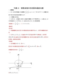 2023年高考数学大题专练（新高考专用） 专题15 圆锥曲线中的范围和最值问题 Word版含解析