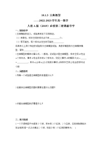 数学必修 第二册10.1 随机事件与概率学案
