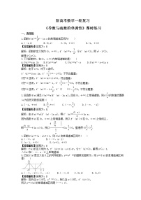 新高考数学一轮复习《导数与函数的单调性》课时练习(2份打包，教师版+原卷版)