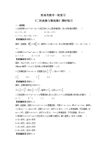 新高考数学一轮复习《二次函数与幂函数》课时练习(2份打包，教师版+原卷版)