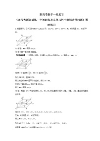 新高考数学一轮复习《高考大题突破练—空间距离及立体几何中的探索性问题》课时练习(2份打包，教师版+原卷版)