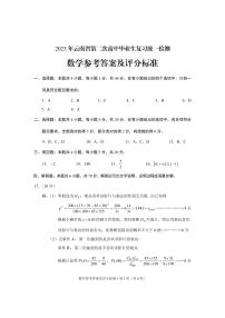 2023年云南省第二次高中毕业生复习统一检测数学试题及答案