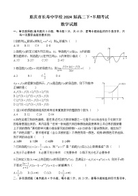 2023重庆市长寿中学校高二下学期4月期中考试数学含答案