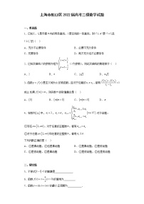 上海市虹口区2022届高考二模数学试题（原卷+解析）
