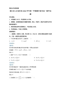 浙江省A9协作体2022-2023学年高一上学期期中联考数学试题及解析